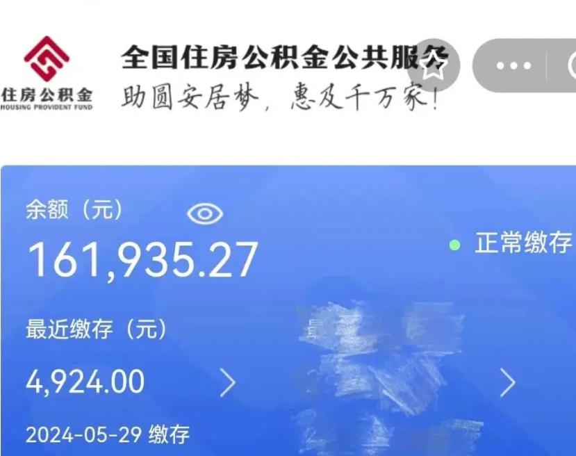 淮南市公积金个人帐户_固安公积金代办在职离职封存服务